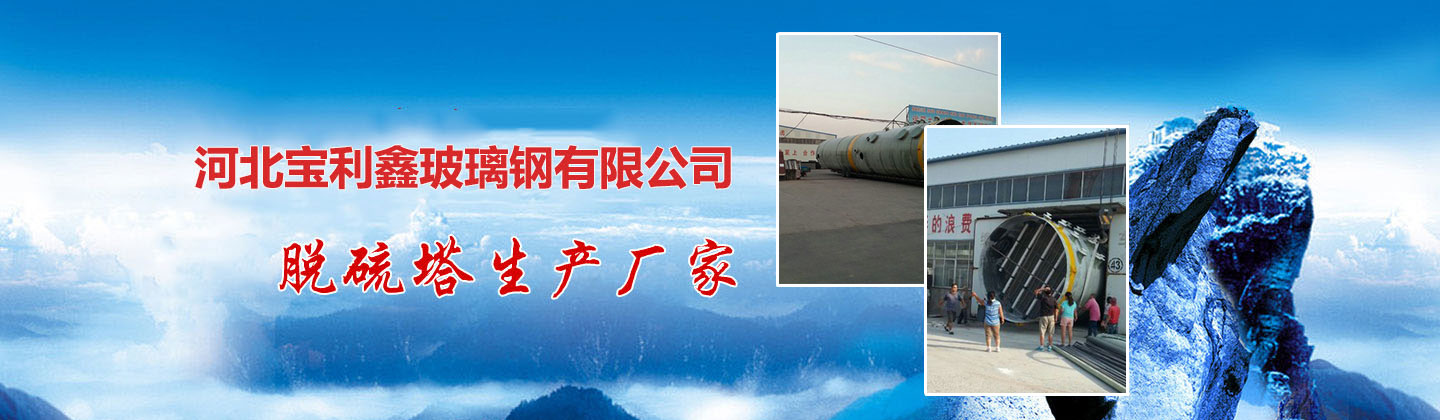 脱硫塔厂家容貌