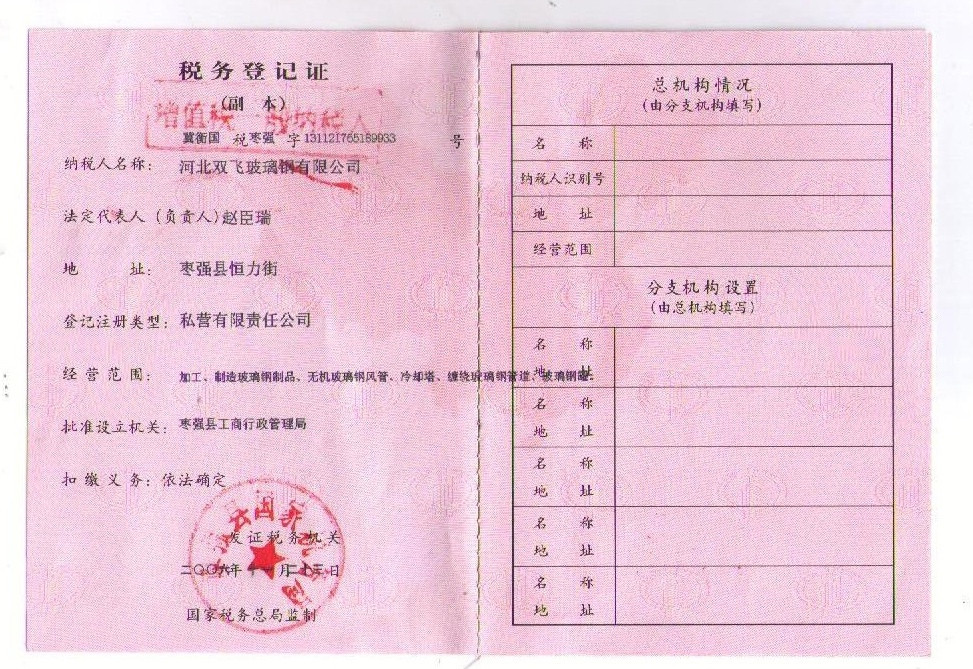 税务登记证国税