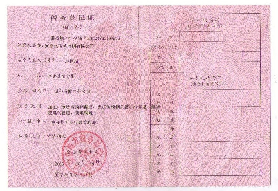 税务登记证地税
