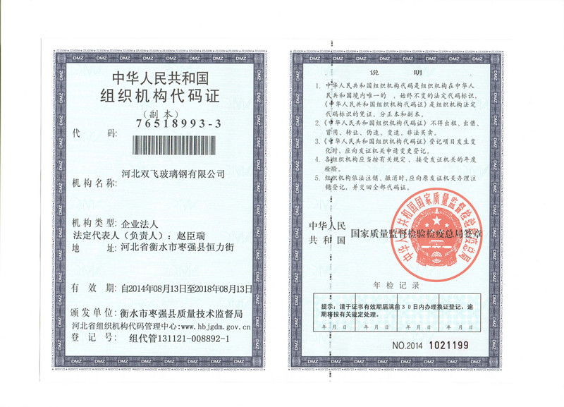 组织机构代码副本