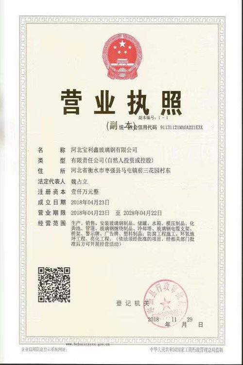 营业执照副本